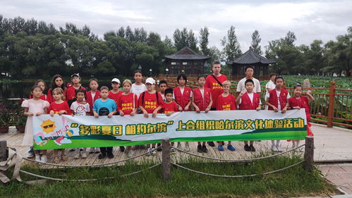 意外之旅的芬芳——记东北网小记者谢锦怡组织文化艺术交流活动