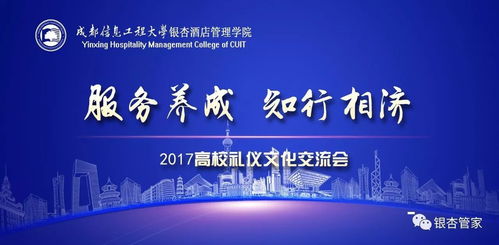 服务养成，知行相济 高校礼仪文化交流会的实践与探索