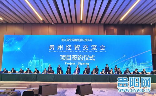 续写贵州故事，开创多彩未来——第三届进博会贵州经贸活动成果丰硕，文化艺术交流添异彩