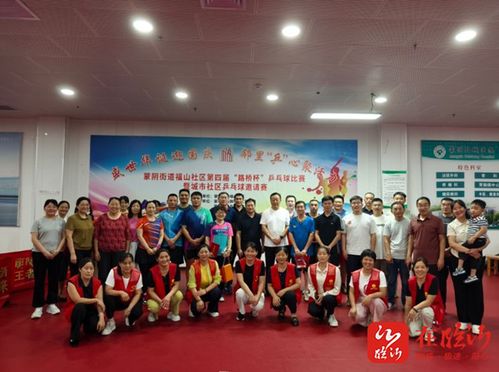 文明新风润沂蒙丨蒙阴 共建共享 绘就社区幸福底色